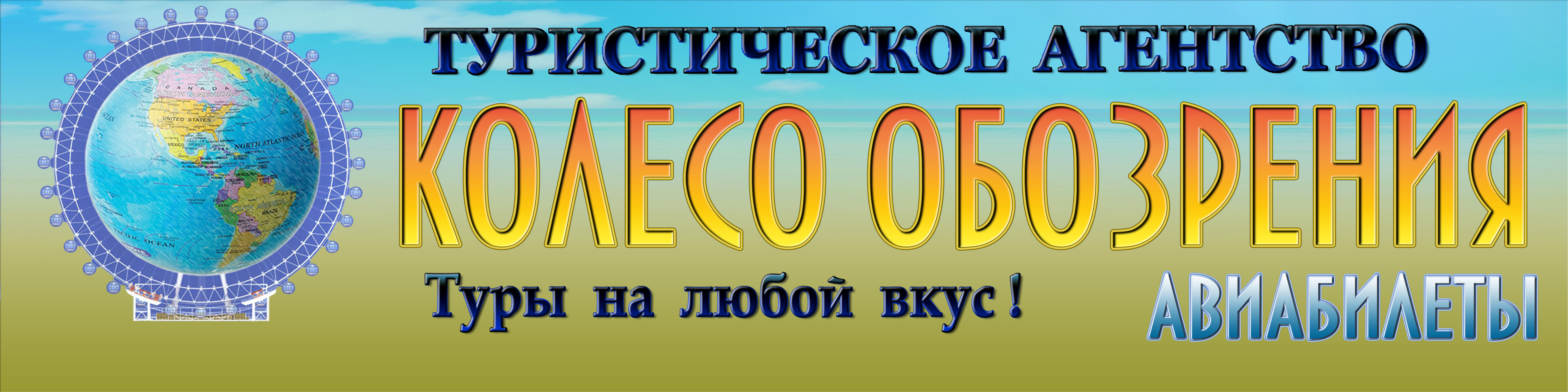 Турагентство русь тур. Презентация турагентства. Добро пожаловать на сайт турагентства. Brisco туроператор. Горящие туры.